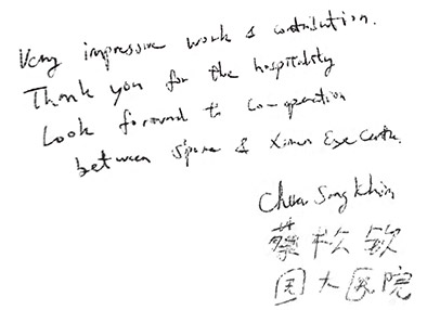 2006年9月8日，新加坡设立大学附属医院院长蔡松钦来院参观留言。