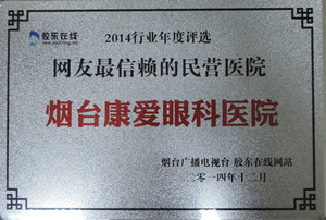 网民较信赖的民营医院
