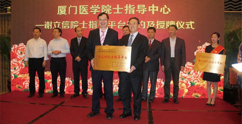 2014年11月，厦门眼科中心谢立信院士指导平台签约授 仪式