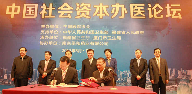 2013年3月1日，在“中国社会资本办医论坛”上，全国人大常委会副委员长陈竺见证我院与厦门市卫生局签署厦门眼科中心二期建设项目协议书