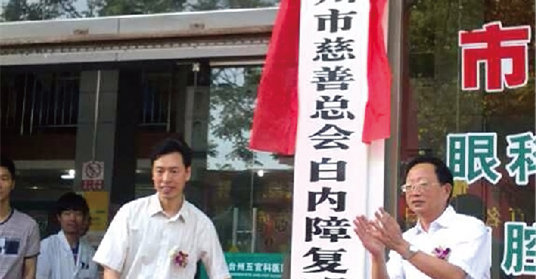 2014年9月29日，台州市慈善总会会长张锦鸣为台州五官科医院揭 —台州市慈善总会白内障复明中心