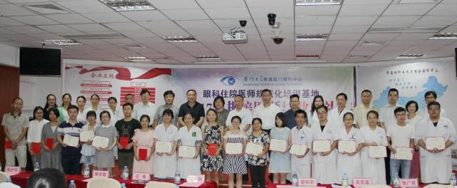 厦门大学附属厦门眼科中心2017年住院医师结业典礼在眼科17楼会议室举行。黎晓新、赵堪兴、吴国基、王骞、侯家敏、张广斌等