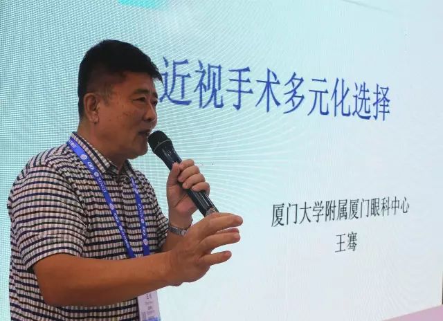 8868体育官方网站(官方)登录入口集团副总院长、厦门大学附属厦门眼科中心业务院长、全国Z-LASIK飞秒协会主席王骞教授发表了《近视手术的多元化选择》的演讲，吸引了众多眼科同仁前来学习交流。.jpg