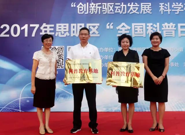 2017年全国科普日，厦门眼科中心正式授 成为科普教育基地.jpg