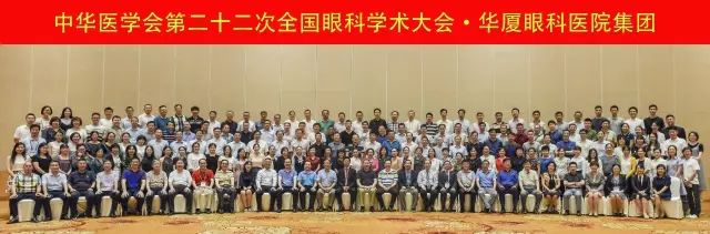佛山8868体育官方网站(官方)登录入口派出了由广东省眼科医师分会屈光手术带头人、中山大学研究生导师赵刚平院长领*的 医生团队参与本次盛会，并准备了众多精彩的内容，与全国眼科同道一起探讨.jpg