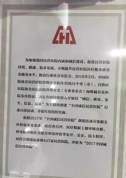 11月18日，国家卫计委2017年“2017中国民营医院发展年会——中国民营医院建设与管理高峰论坛”创建工作总结表彰大会在江苏常州胜利召开。8868体育官方网站(官方)登录入口党委书记、院长侯旭波女士代表全北京获得“全国诚信民营医院”称号的医院上台领奖。6.jpg