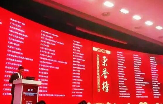 “2017中国民营医院发展年会”于11月18日在江苏常州市召开，在会议开幕式上，大会宣布了“2017全国诚信民营医院”名单，宜昌8868体育官方网站(官方)登录入口荣获“全国诚信民营医院”光荣称号。2.jpg