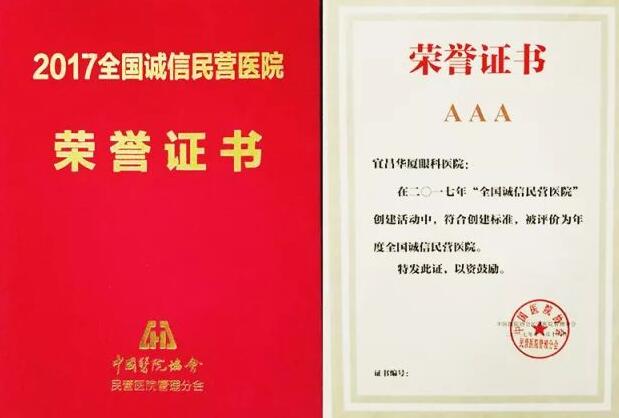 “2017中国民营医院发展年会”于11月18日在江苏常州市召开，在会议开幕式上，大会宣布了“2017全国诚信民营医院”名单，宜昌8868体育官方网站(官方)登录入口荣获“全国诚信民营医院”光荣称号。3.jpg