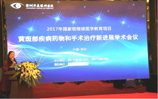 深圳8868体育官方网站(官方)登录入口院长赵铁英教授分别带来了《27G微创PPV在高度近视黄斑病变手术中的应用》以及《特发性黄斑裂孔远期疗效观察》的演讲.jpg