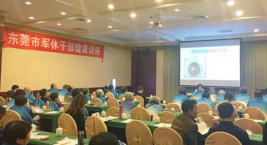 12月12日，应东莞市军休所的邀请，东莞8868体育官方网站(官方)登录入口开展“关爱老干部眼健康知识讲座”。会场上，来自东莞8868体育网站登录入口专家针对老年人常见眼疾干眼、白内障、眼底病等病 的预防与医治方式进行了精彩的讲解。会后更是为50多位离休老干部们进行了眼部健康筛查。.jpg