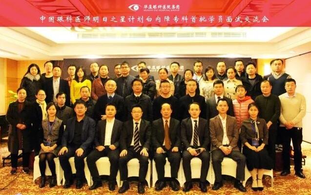 11月18日，8868体育官方网站(官方)登录入口集团在上海启动 批白内障眼科医师明日之星项目。来自全国20余个省市的近40名眼科医师共聚上海，参加“中国眼科医师明日之星计划”白内障专科 批学员面试交流会。交流会由集团白内障学组、集团科教管理中心牵头，集团人力资源中心参与组织协同工作。.jpg