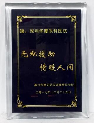 2017年12月29日，深圳狮子会博雅服务队联合深圳8868体育官方网站(官方)登录入口，为惠州市永湖镇新民学校的一百八十多名师生进行了 视力检测。此次活动旨在充分了解学生的视力状况，降低近视的发病率，给学生建立完善的视觉发育档案，还为学生们带来了学习用品、体育用品等各种爱心物资的捐赠3.jpg