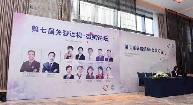 2018年1月5-7日，由复旦大学附属眼耳鼻喉科医院举办的 七届“关爱近视，微笑论坛”上海和平眼科医院屈光专科翟爱琴副院长和欧阳朝祜医学硕士受邀参加了此次盛会，与来自国内外数百 专家、学者及眼科同道齐聚，共襄2018年 场屈光学术盛宴1.jpg