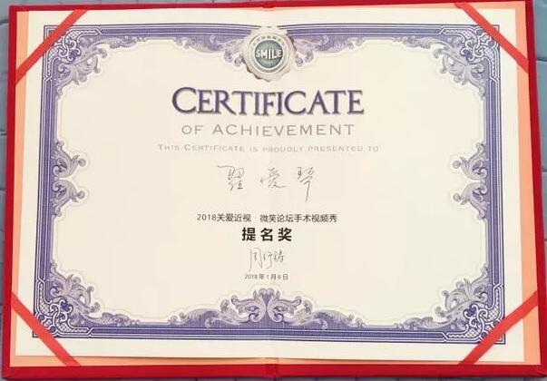 2018年1月5-7日，由复旦大学附属眼耳鼻喉科医院举办的 七届“关爱近视，微笑论坛”上海和平眼科医院屈光专科翟爱琴副院长和欧阳朝祜医学硕士受邀参加了此次盛会，与来自国内外数百 专家、学者及眼科同道齐聚，共襄2018年 场屈光学术盛宴9.jpg