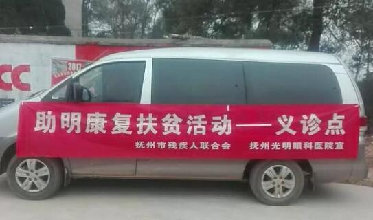 抚州光明眼科医院为了帮助这些可怜的老人，和抚州市临川区残联一起搞了一个公益活动， 为这些老人医治白内障.jpg