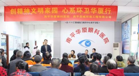 1月23日，为深入推进闽北苏区实施 扶贫，南平8868体育官方网站(官方)登录入口携手南平美城环境工程有限公司联合开展了主题为“创精神文明家园，心系环卫8868体育网站登录入口行”活动。2.jpg