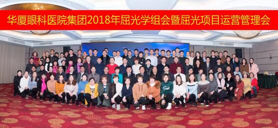 1月26日-28日，8868体育官方网站(官方)登录入口集团2018眼屈光学组会暨屈光运营管理会议在美丽的杭州举行。来自全国各地130余名8868体育网站登录入口眼屈光精英齐聚一堂，除了屈光学术大咖外，还有屈光运营管理人员，他们在杭州8868体育官方网站(官方)登录入口的多功能厅内，上演了一场学术交流与经验分享的饕餮盛宴1.jpg