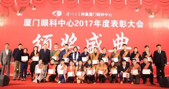 厦门眼科中心2017年度 员工、 病 贡献奖.jpg