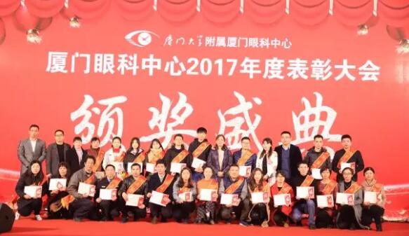 厦门眼科中心2017年度 配镜、营销、行政人员.jpg