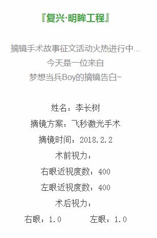 因为角膜太薄等因素都不适合做近视手术，这也许是对我安全的负责。我和我的父母在2月初踏上了去往徐州复兴眼科医院的路程，看我做视力检查的样子是不是很呆萌。我做的是飞秒激光手术，当时我感觉激光照射，在我眼球的时间在十几秒左右，当然也有几秒的，医生说这因人而异1.jpg