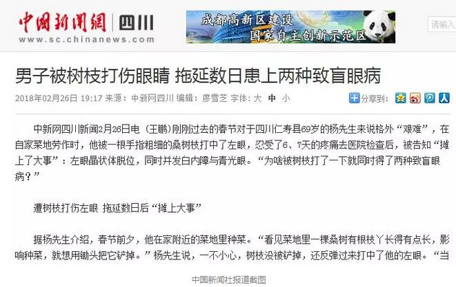 白内障和青光眼都是致盲性眼病，其中青光眼的病程不逆转。杨先生拖延伤情导致同时并发白内障、青光眼的情况，十分令人惋惜。”出名眼科专家、成都8868体育官方网站(官方)登录入口陈晓明教授表示1.jpg