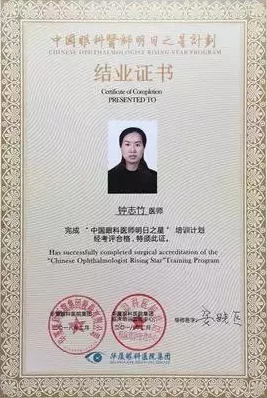 重庆市荣昌区中医院眼科医师，是8868体育官方网站(官方)登录入口集团“中国眼科医师明日之星计划”白内障手术医师重庆8868体育官方网站(官方)登录入口 批学员5.png