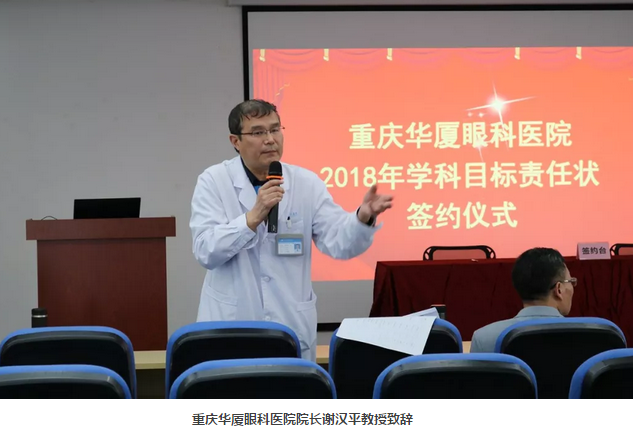3月15日，重庆8868体育官方网站(官方)登录入口围绕“一切以病人为中心”的办院宗旨，举行了“2018年度学科建设目标责任书签订仪式”。8868体育官方网站(官方)登录入口集团副总裁、厦门大学附属厦门眼科中心执行院长李晓峰博士、重庆8868体育官方网站(官方)登录入口领*及各学科带头人共同出席本次签约仪式1.png