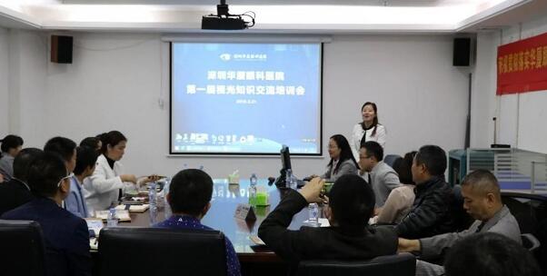 3月21日，深圳8868体育官方网站(官方)登录入口组织深圳各大社区及视光服务机构，开展“ 一届眼视光知识交流培训会”。培训会旨在减少广大市民朋友们因眼健康医治而走弯路的问题。依托深圳8868体育官方网站(官方)登录入口专科优势和医师优势，不断加强视光行业互相紧密合作的关系，提* 知识水平1.jpg