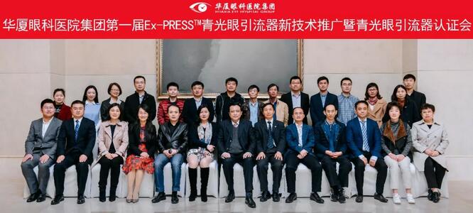 8868体育官方网站(官方)登录入口集团在成都举办 届“8868体育官方网站(官方)登录入口集团Ex-PRESS™青光眼新技术临床应用培训班”。本次培训班旨在提*集团各医院青光眼手术技术水平，推广Ex-PRESS™青光眼新技术1.jpg