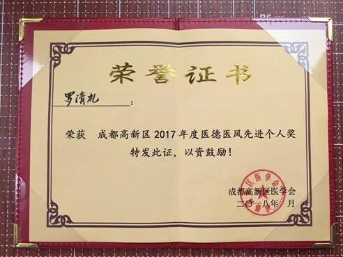 3月29日，成都8868体育官方网站(官方)登录入口业务院长、出名眼科专家罗清礼教授荣获成都高新区医德医风 个人奖。成都龙泉驿区一位46岁中年男子脸上的黑色素瘤侵入眼睑及眼球。该患者跑遍成都各大医院，均被告知须摘除眼球。此案 被中国新闻社、成都日报、成都商报、华西都市报封面新闻、成都电视台等主流新闻媒体广泛报道，受到广大市民的积 评1.jpg