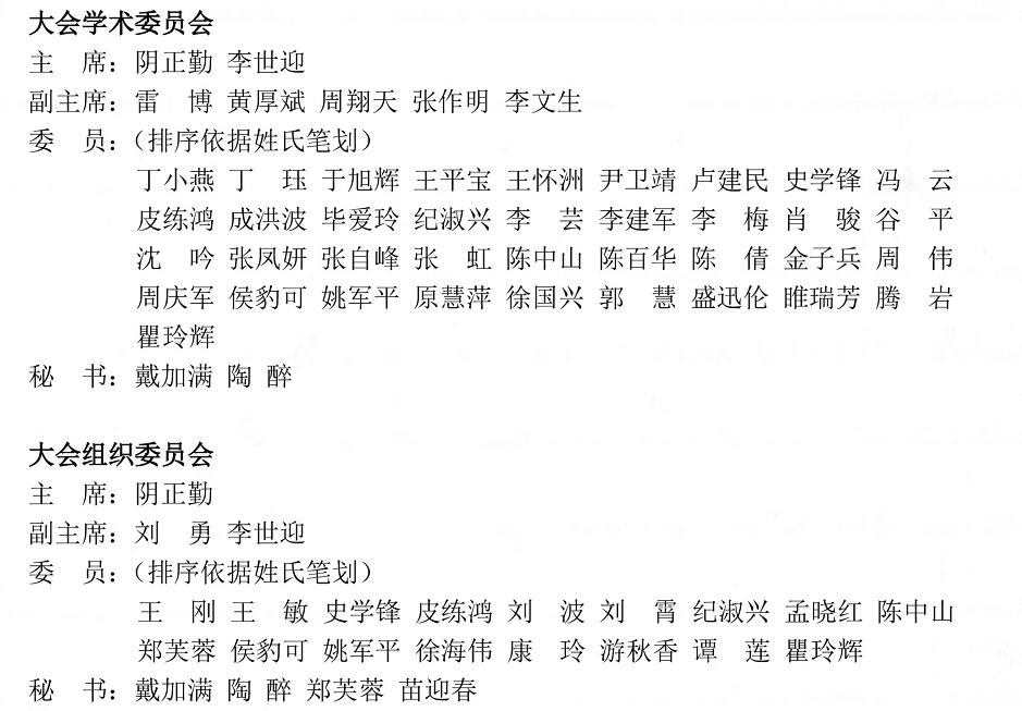 中华医学会 17届全国视觉生理学术会议将于2018年6月28至7月1日在重庆市召开，本次大会由中华医学会、中华医学会眼科学分会和中华医学会眼科学分会视觉生理学组主办，陆军军医大学( 三军医大学)附属西南眼科医院承办。大会6月28日报到， 6月29日举办“临床与动物视觉电生理培训班”，6月30日至7月1日上午会议2.jpg