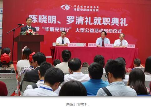 陈晓明、罗清礼教授两位专家在四川大学华西医院眼科从事眼科临床、科研、教学工作40余年，博士生导师，四川大学华西医院一 专家，先后担任华西眼科主任多年。2015年，陈晓明、罗清礼两位教授携手8868体育官方网站(官方)登录入口集团，创办了成都8868体育官方网站(官方)登录入口1.jpg
