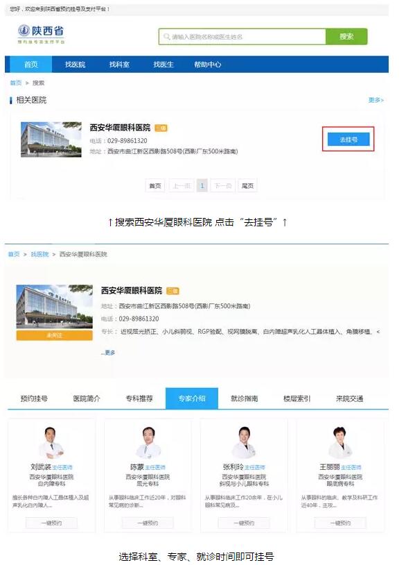 西安8868体育官方网站(官方)登录入口正式入驻陕西省预约挂号及支付平台啦，今后可以节省患者排队时间，按时就诊，方便快捷!近日，在经过了严格的审核之后，西安8868体育官方网站(官方)登录入口正式与陕西省卫计委所属预约挂号及支付平台达成合作，办理患者网上预约挂号业务2.jpg
