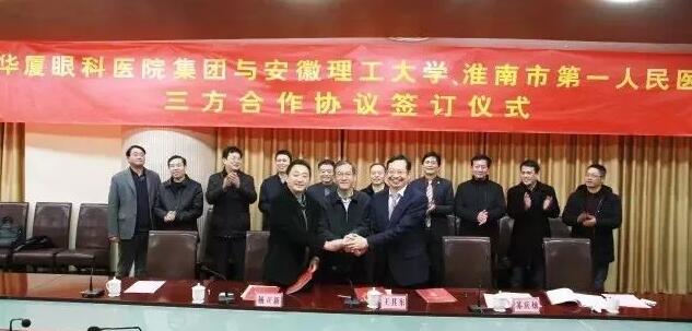 8868体育官方网站(官方)登录入口集团、安徽理工大学、淮南市 一人民医院签订合作协议，共建安徽理工大学附属眼科医院，开启高校、专科医疗集团、*立医院合作建院的新模式。.jpg