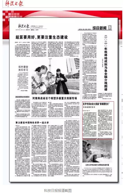 科技日报等数十家国内主流新闻媒体报道成都8868体育官方网站(官方)登录入口罗清礼教授为大熊猫看眼病1.png