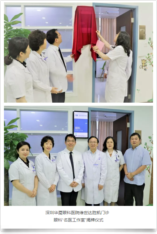 深圳8868体育官方网站(官方)登录入口维世达胜凯门诊正式成立，深圳8868体育官方网站(官方)登录入口“ 工作室”同时入驻4.png
