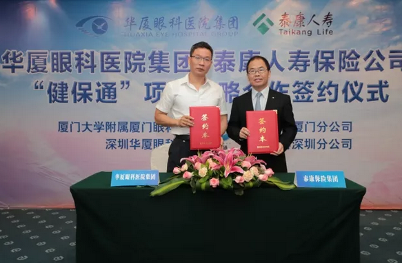 8868体育官方网站(官方)登录入口集团与泰康人寿保险公司签订“健保通”合作协议11.png