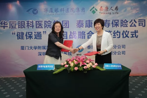 8868体育官方网站(官方)登录入口集团与泰康人寿保险公司签订“健保通”合作协议13.png