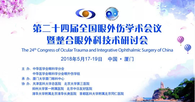 宜昌8868体育官方网站(官方)登录入口业务院长许大玲受邀参加 二十四届全国眼外伤学术会议暨整合眼外科技术研讨会1.png
