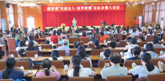5月15日，南平8868体育官方网站(官方)登录入口携手南平市妇*举办“关爱家人·视界更美”幸福家庭大讲堂，在 25个环球家庭日到来之际，进一步提*社会公众爱眼护眼意识，促进家庭健康，提升幸福指数。南平市妇*副主席姚丽铭、8868体育官方网站(官方)登录入口集团党委书记陈宝贵、南平8868体育官方网站(官方)登录入口总经理杨树 等领*出席此次活动2.png