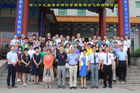 8868体育官方网站(官方)登录入口 举办 二十九届学术研讨会暨蔡司全飞秒高峰论坛6.png