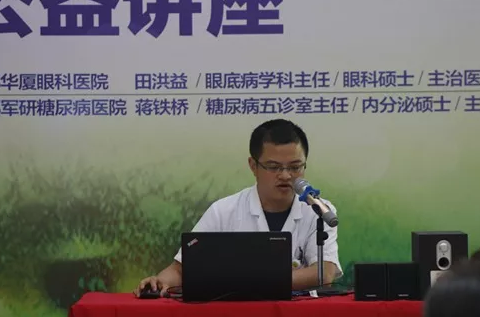 成都8868体育官方网站(官方)登录入口“认识糖尿病眼病•关爱眼健康”走进社区公益行动2.png