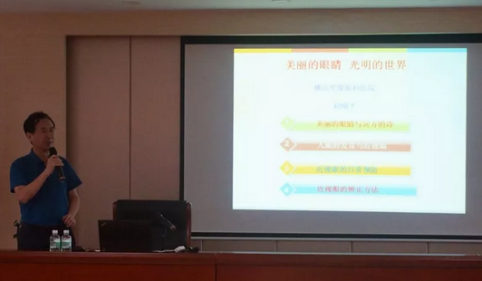 佛山8868体育官方网站(官方)登录入口赵刚平院长应邀开展“美丽的眼睛 光明的世界”眼健康知识讲座1.png