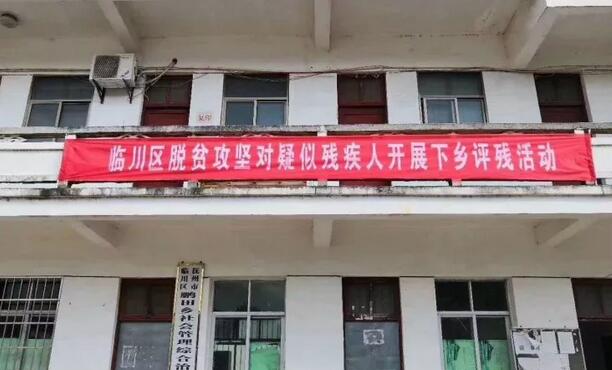 抚州光明眼科医院携手抚州临川区残联、区卫计委、区 局共同发起脱贫攻坚开展下乡评残活动1.jpg