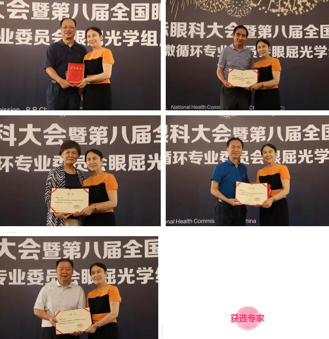 首届微循环眼屈光委员会成立，8868体育网站登录入口7名专家入选3.jpg