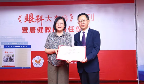 推动临床医学学术发展的新举措——厦门眼科中心《眼科大查房》杂志创刊4.png