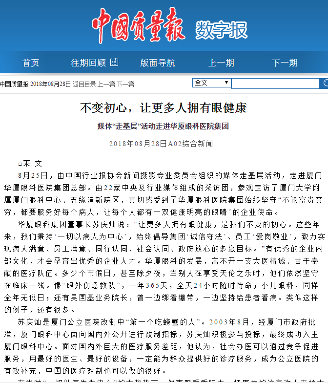 中国质量报：不变初心，让更多人拥有眼健康 媒体“走基层”活动走进8868体育官方网站(官方)登录入口集团2.png