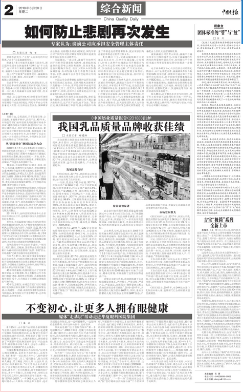 中国质量报：不变初心，让更多人拥有眼健康 媒体“走基层”活动走进8868体育官方网站(官方)登录入口集团3.png