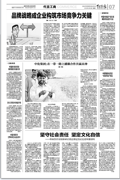 中国贸易报：坚守社会责任 坚定文化自信 ——中央及行业媒体采访团走基层活动走进8868体育网站登录入口2.png