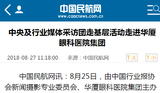 中国民航网：中央及行业媒体采访团走基层活动走进8868体育官方网站(官方)登录入口集团1.png